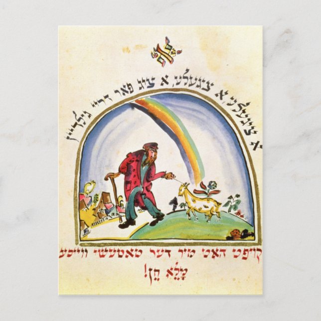 Illustration for 'Chad Gadya' from the Postcard (Front)