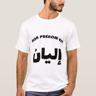 Ilyan Arabic Calligraphy First Name T-Shirt