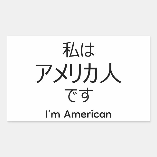 I'm American in Japanese sticker (Front)
