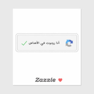 Im Basically A Robot Captcha in Arabic Funny