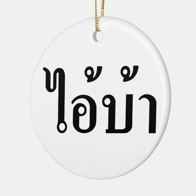I'M CRAZY! ☆ AI! BA Written in Thai Script ☆ Ceramic Ornament (Left)