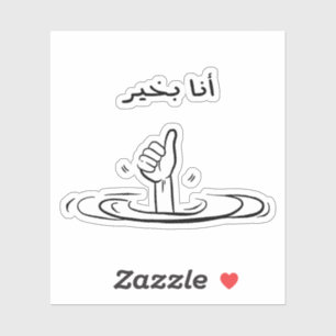 Im Fine in Arabic Funny 