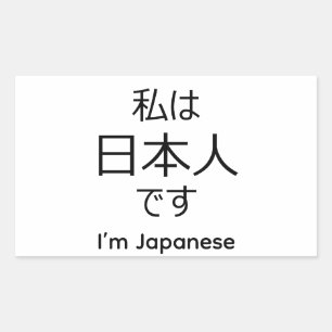I'm Japanese in Japanese sticker