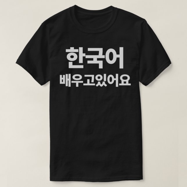 I'm Learning Korean Written in Korean Hanguk Hangu T-Shirt (Design Front)