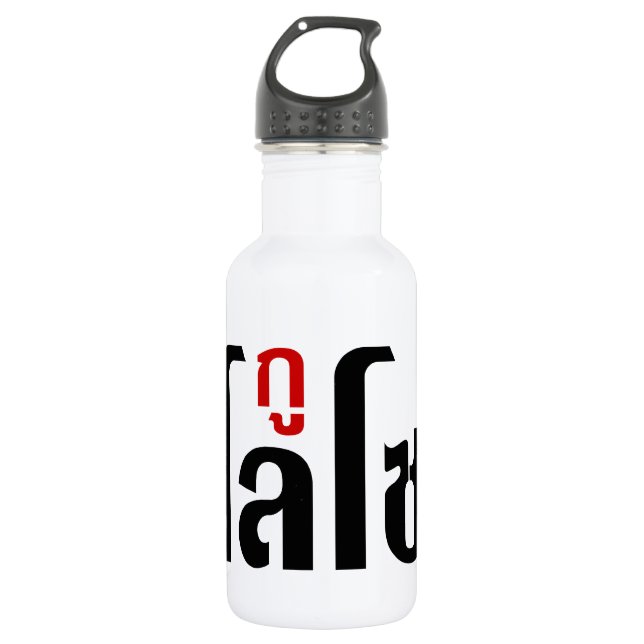 I'M LOSO ☺ Thai Language Script ☺ 532 Ml Water Bottle (Front)