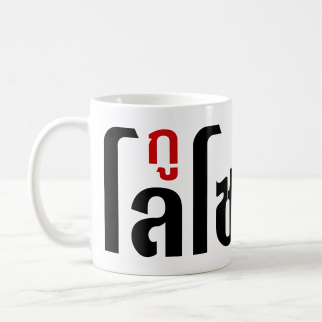I'M LOSO ☺ Thai Language Script ☺ Coffee Mug (Left)