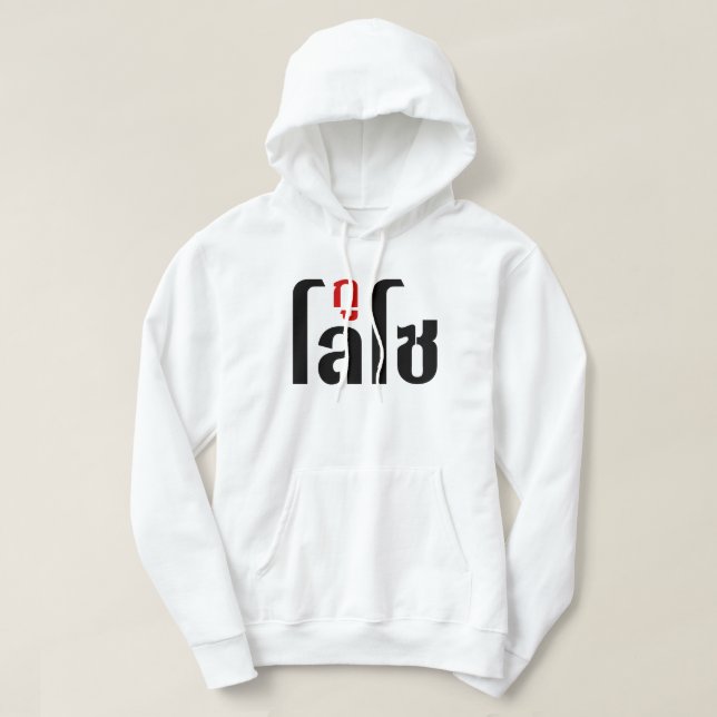 I'M LOSO ☺ Thai Language Script ☺ Hoodie (Design Front)