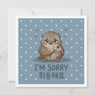 I'm Sorry Cute Korean Greeting  Card