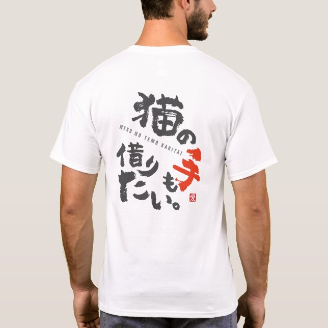 I'm Too Busy to Even Ask a Cat for Help [Japanese] T-Shirt (Back)