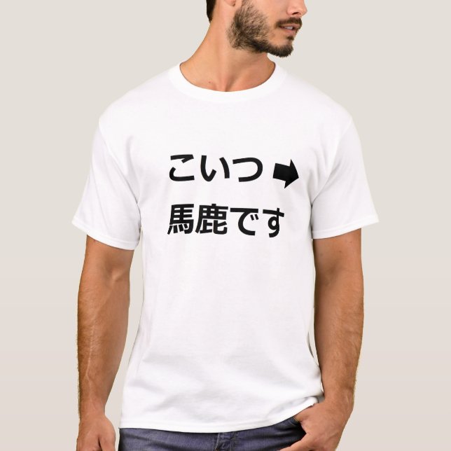 I'm with idiot (in Japanese) T-Shirt (Front)