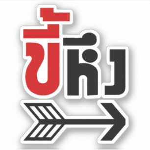 I'm with Jealous ☆ Kee Heung in Thai Language ☆