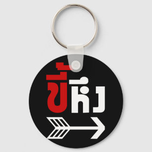 I'm with Jealous ☆ Kee Heung in Thai Language ☆ Key Ring