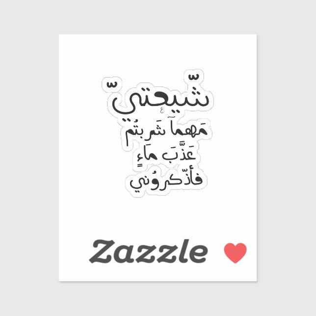 Imam Hussein Custom-Cut Vinyl Sticker (Sheet)