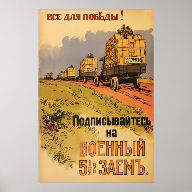 Imperial Russian WWI Propaganda Poster – (Front)