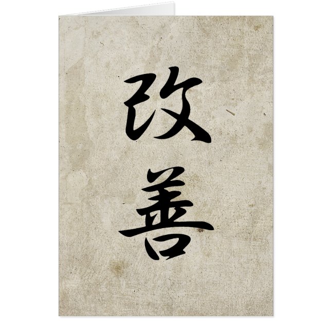 Improvement - Kaizen (Front)