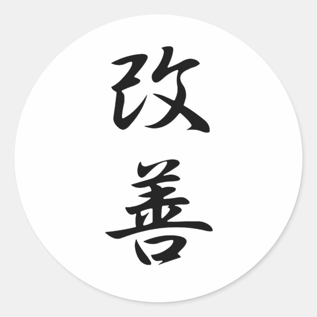 Improvement - Kaizen Classic Round Sticker (Front)