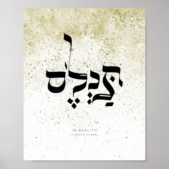 IN REALITY ,yiddish slang , Hebrew Calligraphy Poster (Front)