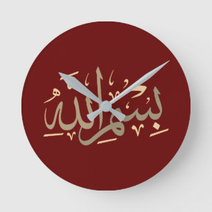 in the name of Allah calligraphy Round Clock