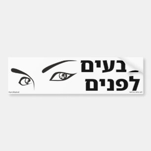 In Your Face Paints Hebrew Bumper Sticker