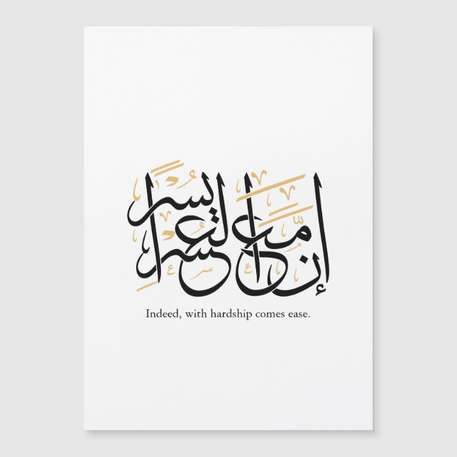 Indeed With Hardship Comes Ease – Arabic Thuluth  (Front)