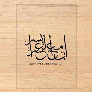 Indeed With Hardship Comes Ease – Arabic Thuluth Acrylic Invitations