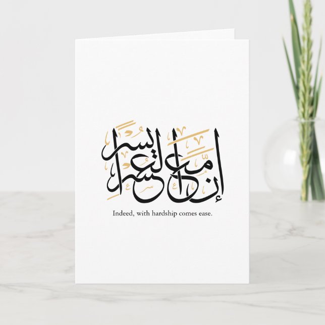 Indeed With Hardship Comes Ease – Arabic Thuluth  Card (Front)