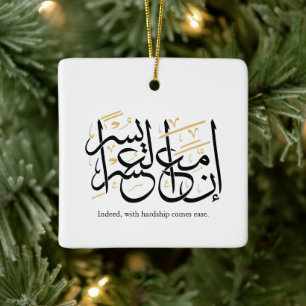 Indeed With Hardship Comes Ease – Arabic Thuluth Ceramic Ornament
