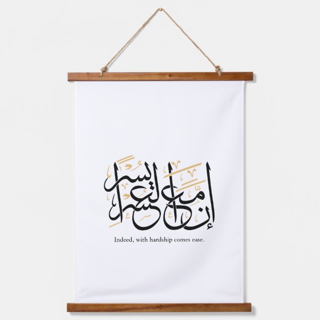 Indeed With Hardship Comes Ease – Arabic Thuluth  Hanging Tapestry (Front)