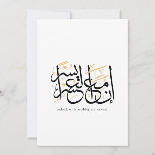 Indeed With Hardship Comes Ease – Arabic Thuluth  Invitation