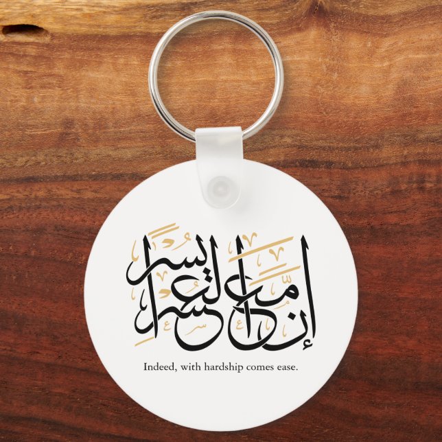 Indeed With Hardship Comes Ease – Arabic Thuluth  Key Ring (Back)