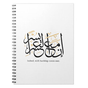 Indeed With Hardship Comes Ease – Arabic Thuluth  Notebook