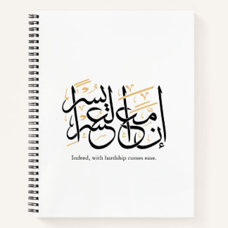 Indeed With Hardship Comes Ease – Arabic Thuluth  Notebook