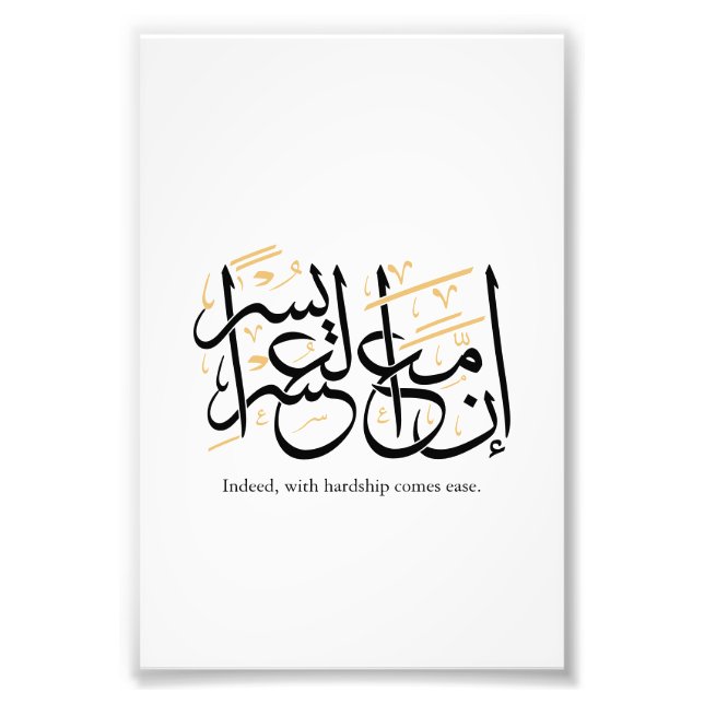 Indeed With Hardship Comes Ease – Arabic Thuluth  Photo Print (Front)