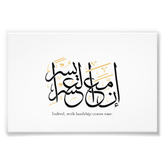 Indeed With Hardship Comes Ease – Arabic Thuluth  Photo Print