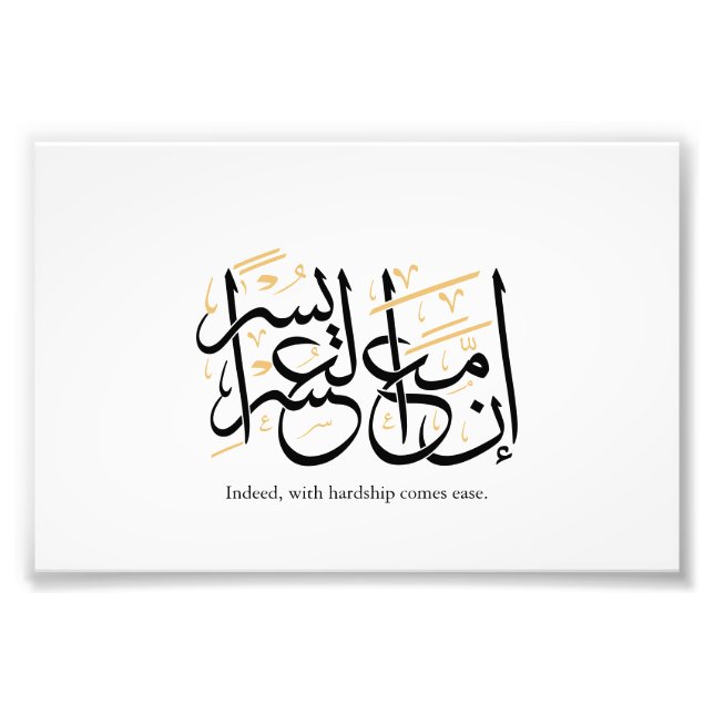 Indeed With Hardship Comes Ease – Arabic Thuluth  Photo Print (Front)