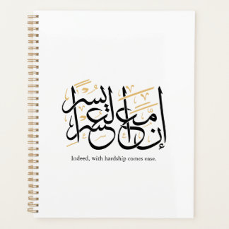 Indeed With Hardship Comes Ease – Arabic Thuluth  Planner
