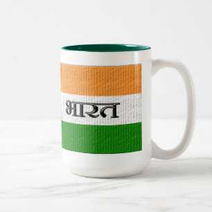 India / भारत Two-Tone coffee mug