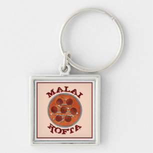 Indian Food Cuisine Malai Kofta Vegetarian Dish Key Ring