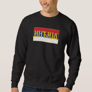 Indjija Srem Vojvodina Srpska Zastava Serbian Flag Sweatshirt