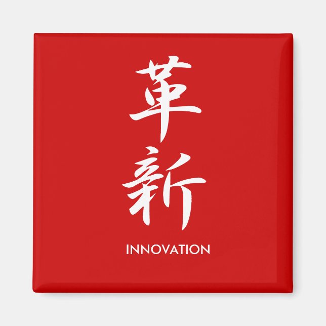 Innovation - Kakushin Magnet (Front)