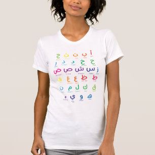 Inspire Arabic Learning: Beautiful Alphabet Art T-Shirt