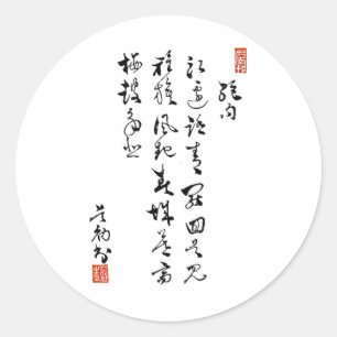 Inspire Yourself With A Motivational Chinese Poem Classic Round Sticker