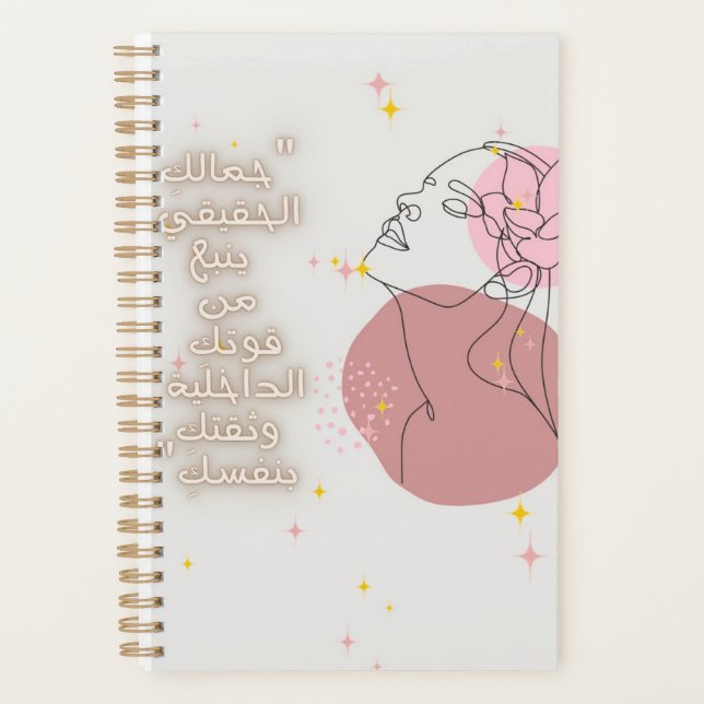 Inspiring Arabic Quote Spiral Notebook - Self-Care Planner (Front)