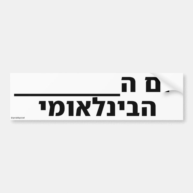 International Fill In The Blank Day Hebrew Bumper Sticker (Front)