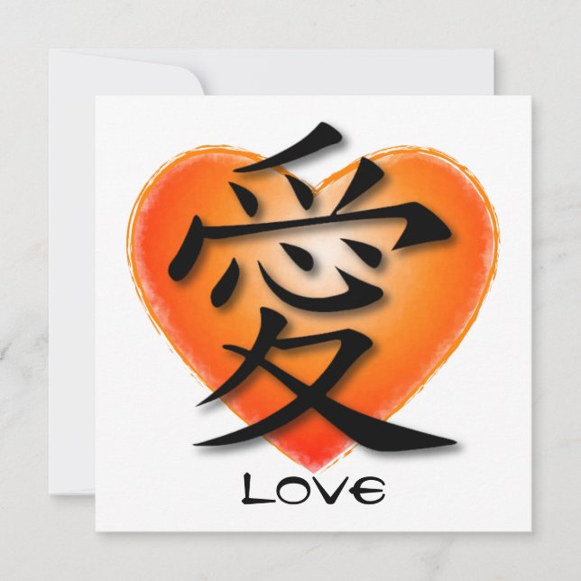 Invitation Chinese Symbol For Love On Sunset Heart (Front)