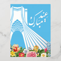 Iranian Nowruz Farsi Silver Foil Postcard
