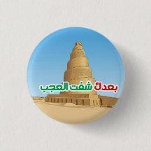 Iraq Pride Landmarks & Arabic Quotes