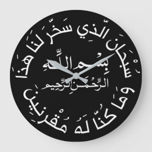 Islam Muslim Arabic Travel Dua/dua Al Safar  Large Clock