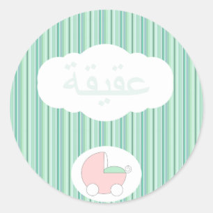 Islamic Aqeeqah Muslim baby stroller buggy Classic Round Sticker