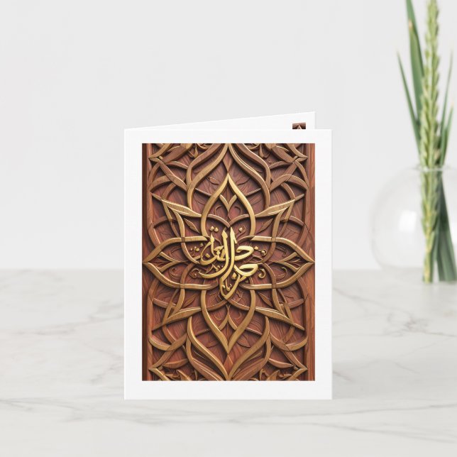 Islamic Arabic Calligraphy  3D Wood Pattern Card  (Front)